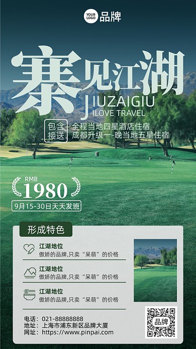 寨见江湖旅游风景摄影图海报