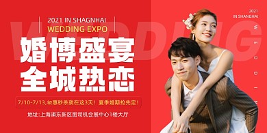 婚博会红色时尚创意印刷海报