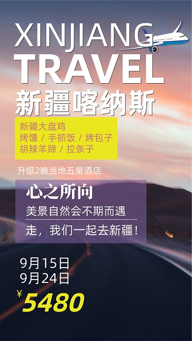 新疆旅游公路夕阳摄影图海报