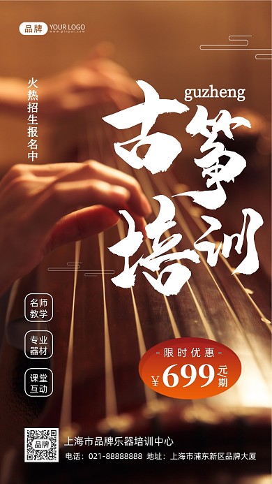 古筝兴趣班招生培训摄影图海报