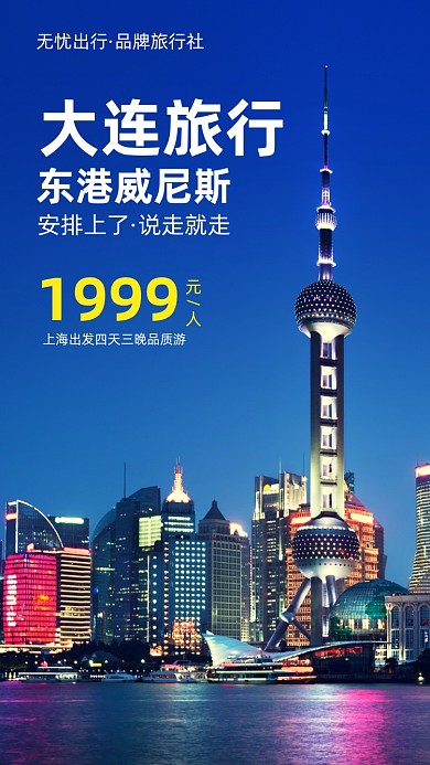 城市旅游风景摄影图海报