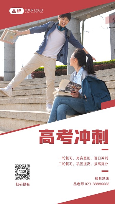 高考冲刺课程招生户外学生摄影图海报