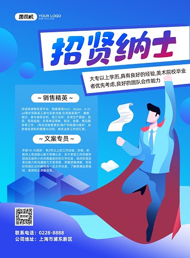 招贤纳士人才招募令插画印刷海报