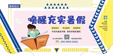暑假培训班几何展板