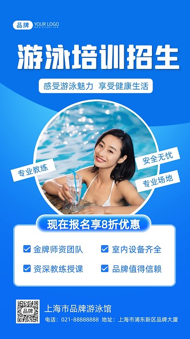 游泳招生培训摄影图海报