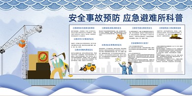 安全生产月施工蓝色展板