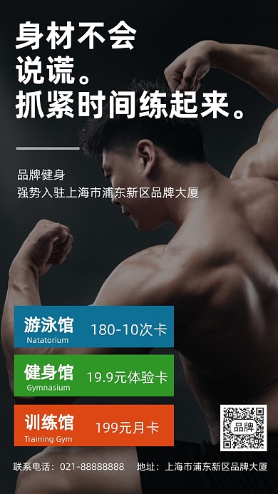 健身房锻炼摄影图海报