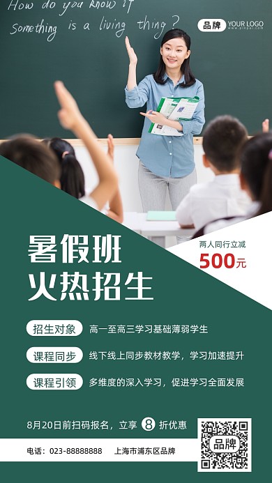 暑假班招生简约老师上课摄影图海报