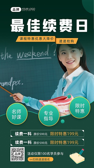 辅导课程招生简约老师上课摄影图海报