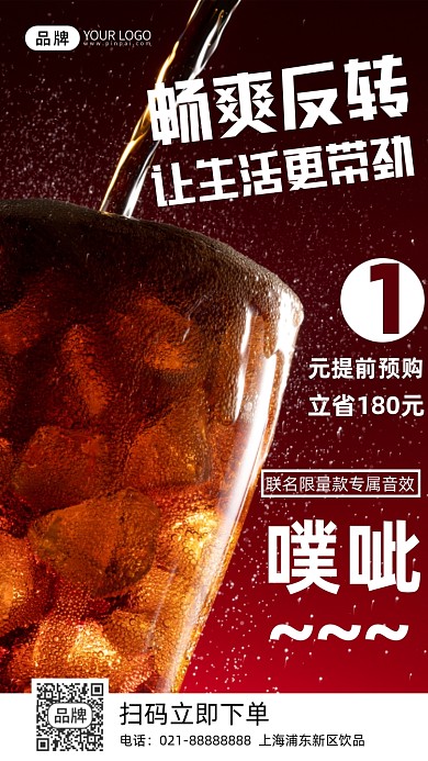 摄影风格联名款可乐促销宣传摄影图海报