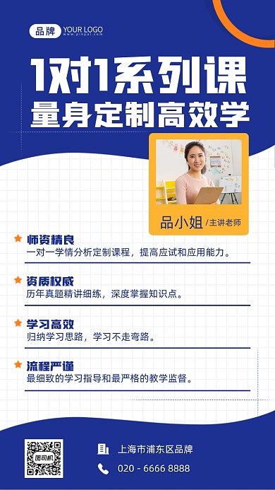 名师定制课程招生简约老师摄影图海报