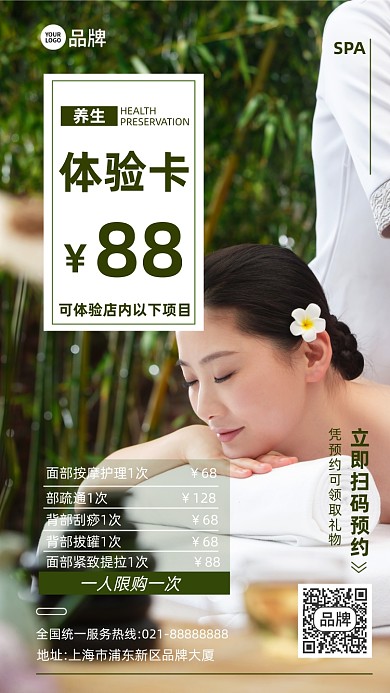 美容院体验卡摄影图海报