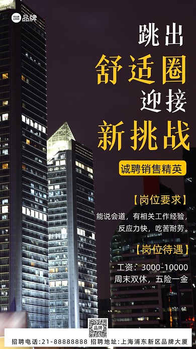 招聘诚聘销售人员摄影图海报