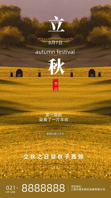 黄色秋日草原旅游摄影图海报