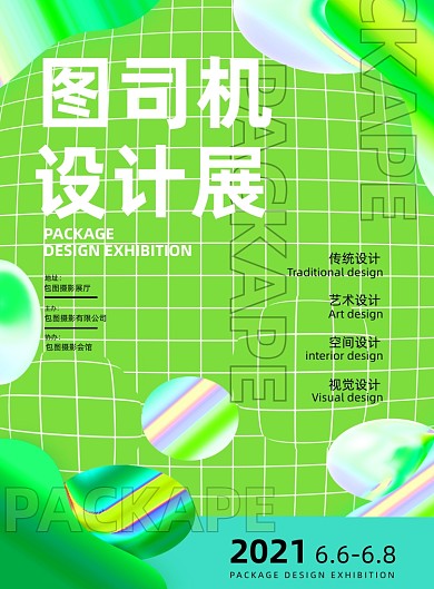 设计展绿色创意酸性印刷海报