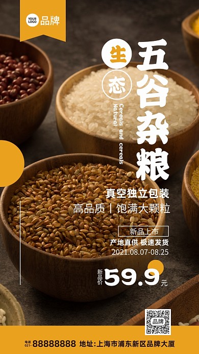 五谷杂粮摄影图海报