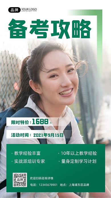 备考攻略补习班招生简约学生摄影图海报