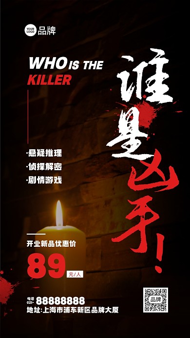 剧本杀摄影图海报