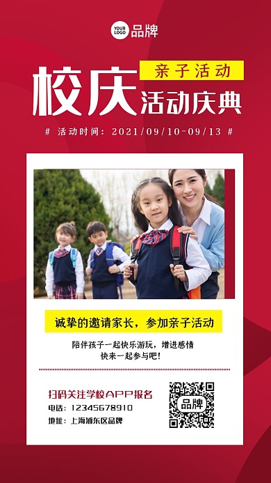 校庆庆典活动简约老师学生摄影图海报