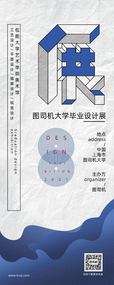 毕业设计展纸张底纹易拉宝