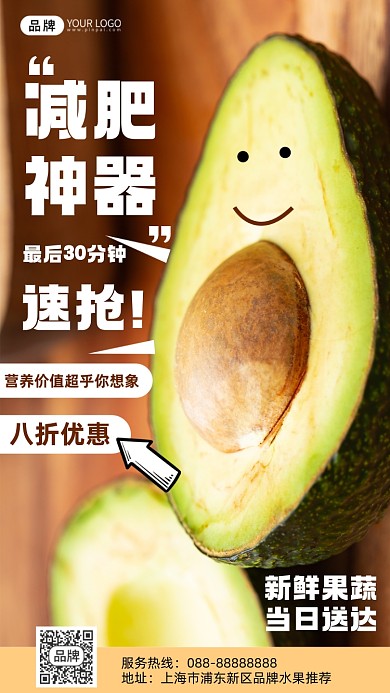摄影风格牛油果大促销宣传摄影图海报