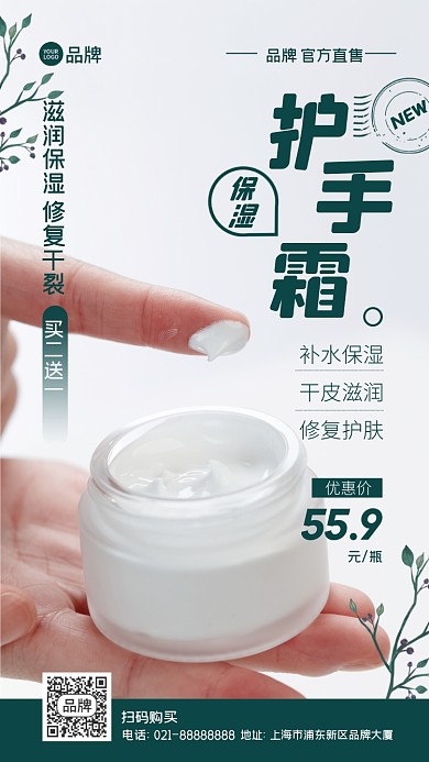 个人护理护手霜摄影图海报