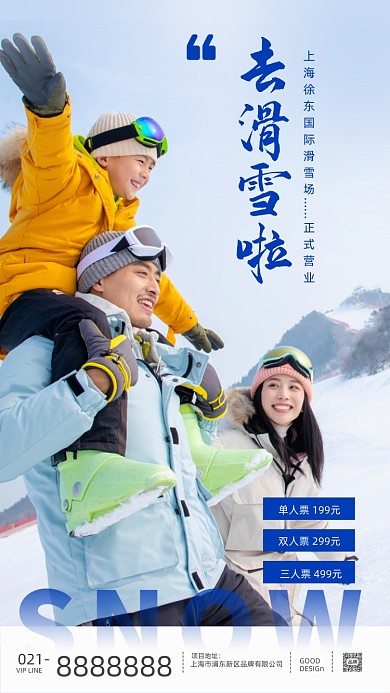 冬日亲子滑雪旅游摄影图海报