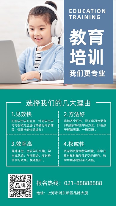 教育培训绿色摄影图海报