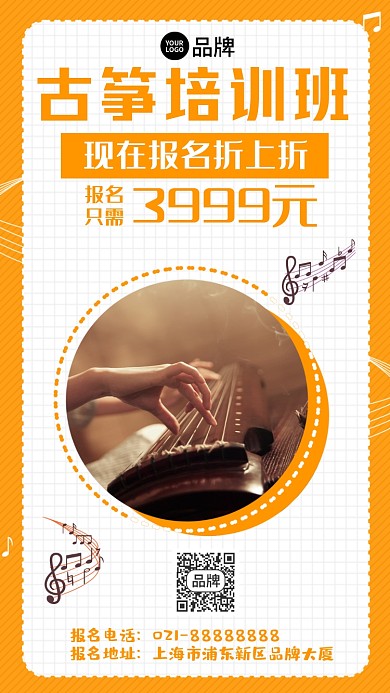 古筝培训班乐器摄影图海报
