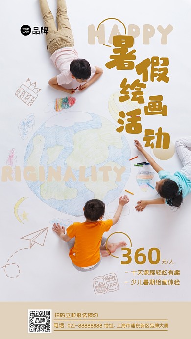 少儿暑假绘画班摄影图海报