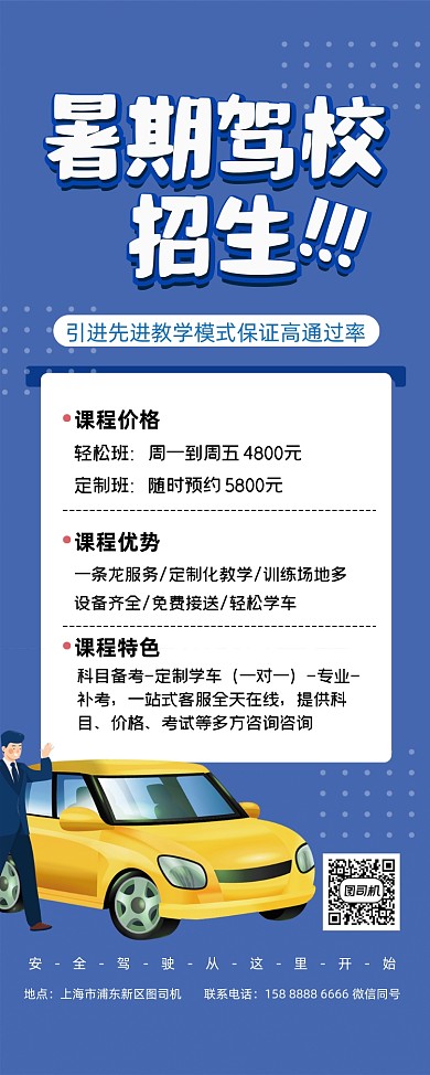 暑期驾校招生蓝色易拉宝