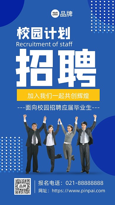 校园招聘蓝色白领摄影图海报