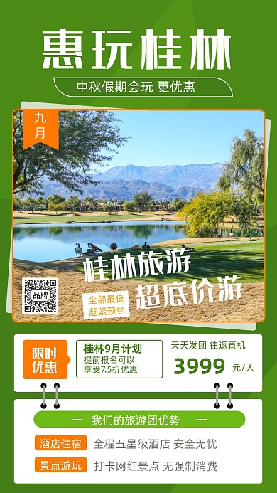 桂林旅游风景摄影图海报