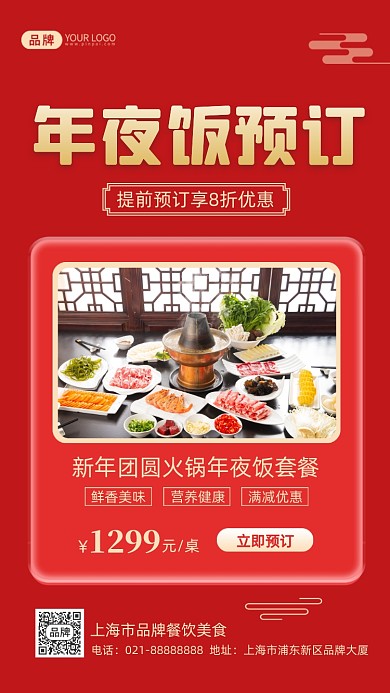 年夜饭预订摄影图海报