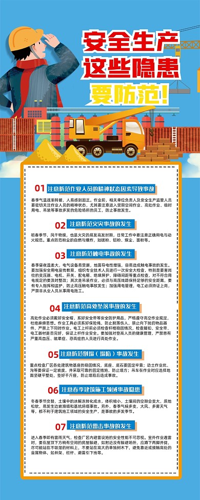 安全生产月施工蓝色易拉宝