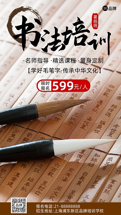 书法暑假班招生培训摄影图海报