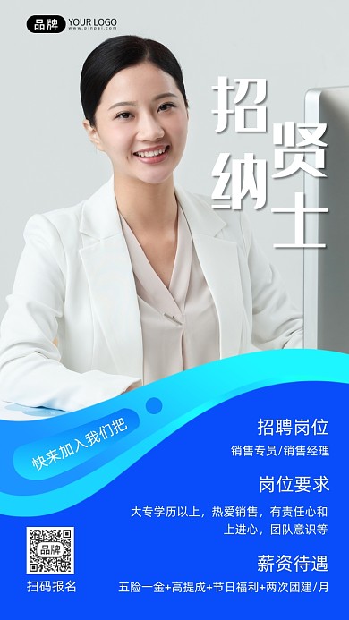 招贤纳士招聘商务精英摄影图海报