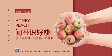 水果桃子红色促销展板