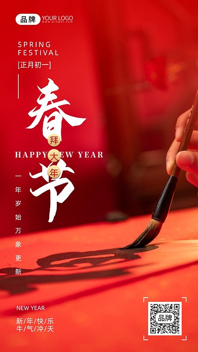 春节团聚福字摄影图海报
