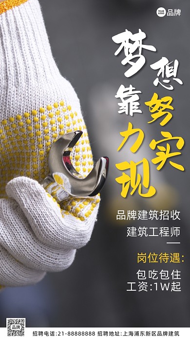 诚聘招聘建筑工程师摄影图海报