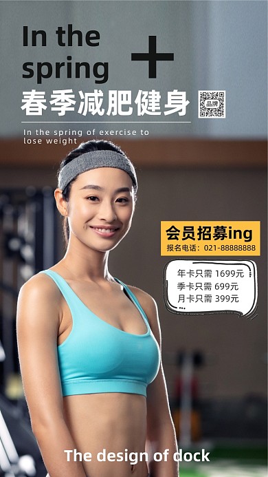 健身房减肥运动摄影图海报