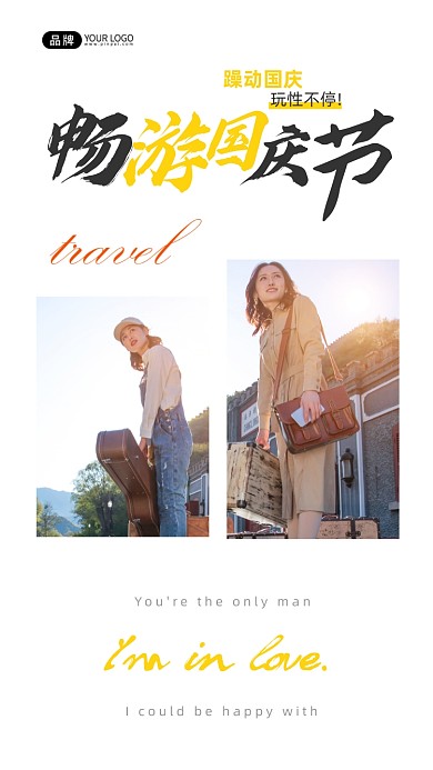 国庆节闺蜜旅行相册拼图摄影图海报