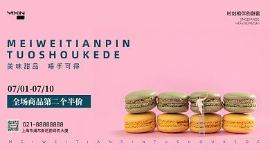 美味甜品甜品店促销手机横图