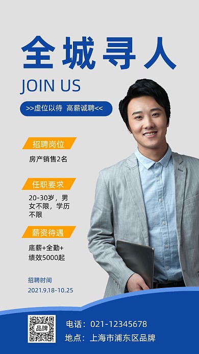 全城寻人招聘商务白领摄影图海报