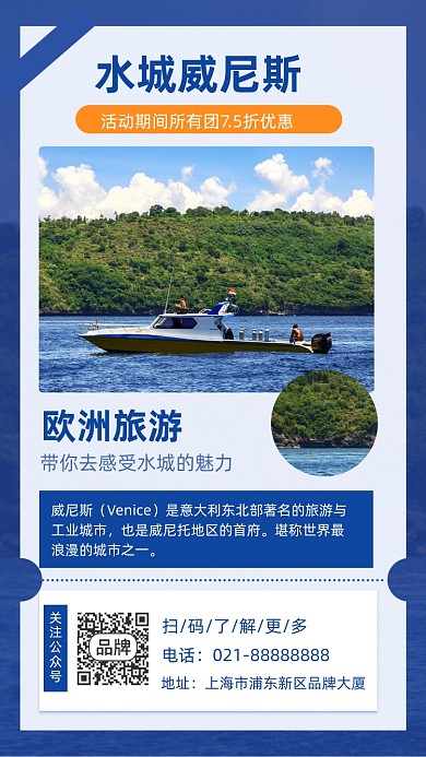 欧洲旅游风景摄影图海报