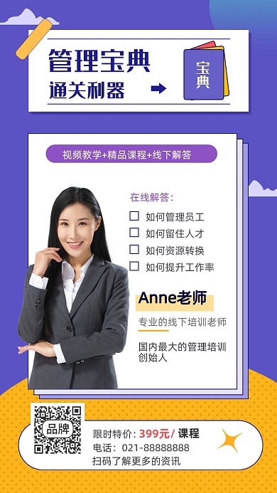 管理宝典培训女人摄影图海报