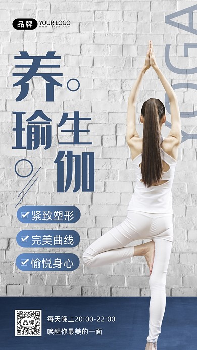 养生瑜伽私教健身简约美女摄影图海报