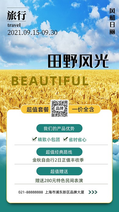 田野风光风景图摄影图海报