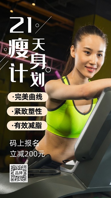瘦身计划简约减肥健身房摄影图海报