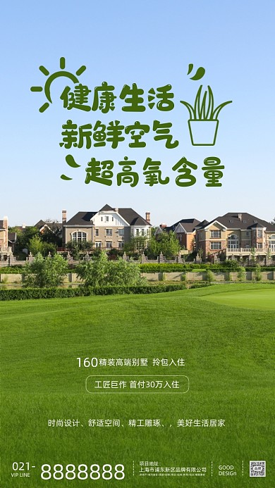 绿色健康生活别墅房产摄影图海报